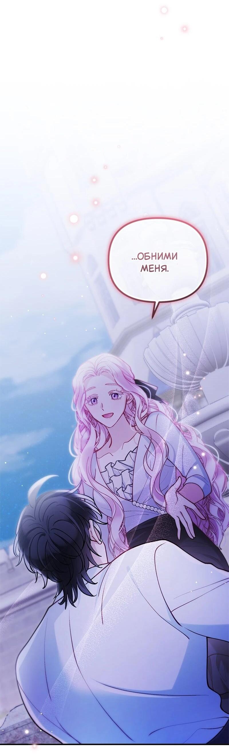 Манга Зверь, поглощённый цветком - Глава 49 Страница 14