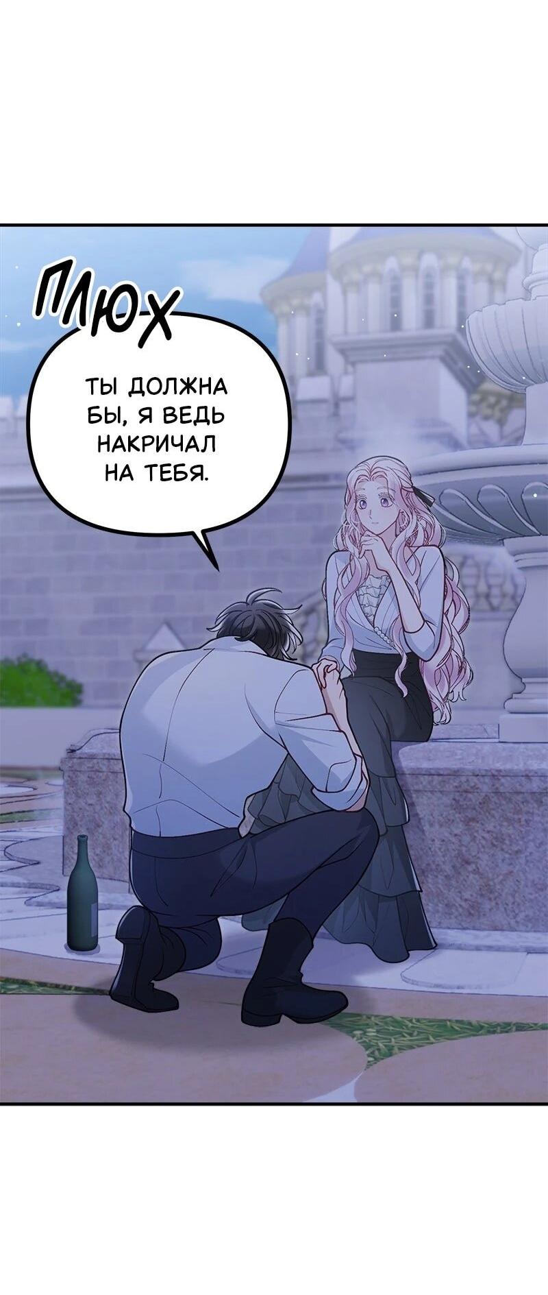 Манга Зверь, поглощённый цветком - Глава 49 Страница 8