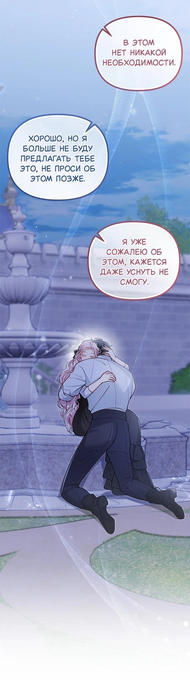 Манга Зверь, поглощённый цветком - Глава 49 Страница 18