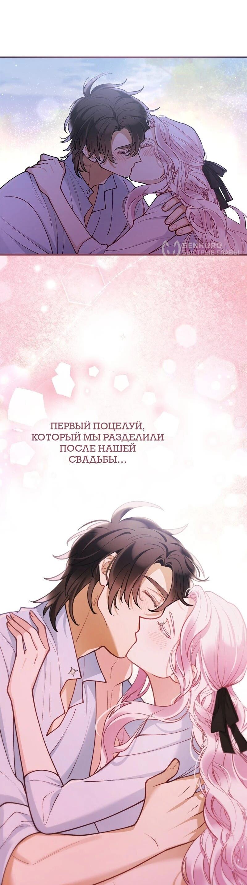 Манга Зверь, поглощённый цветком - Глава 49 Страница 25