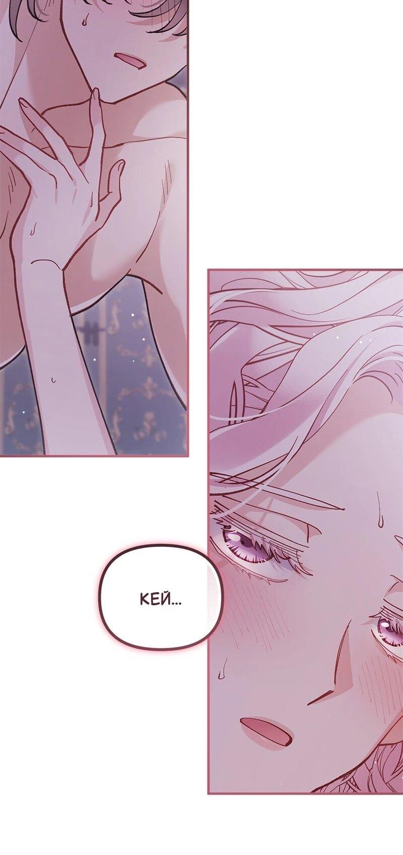 Манга Зверь, поглощённый цветком - Глава 49 Страница 31