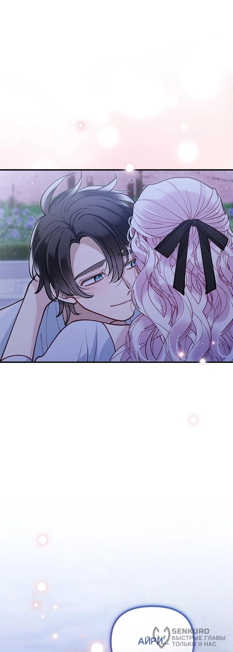 Манга Зверь, поглощённый цветком - Глава 49 Страница 20