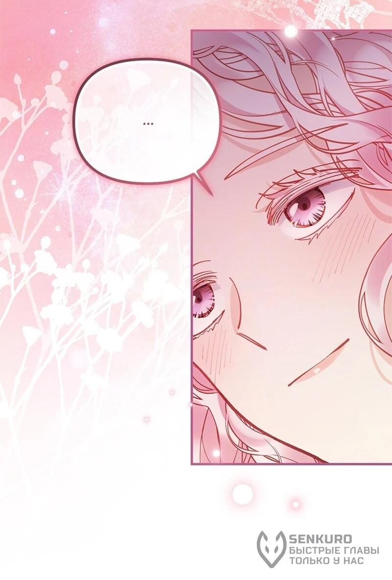 Манга Зверь, поглощённый цветком - Глава 49 Страница 48