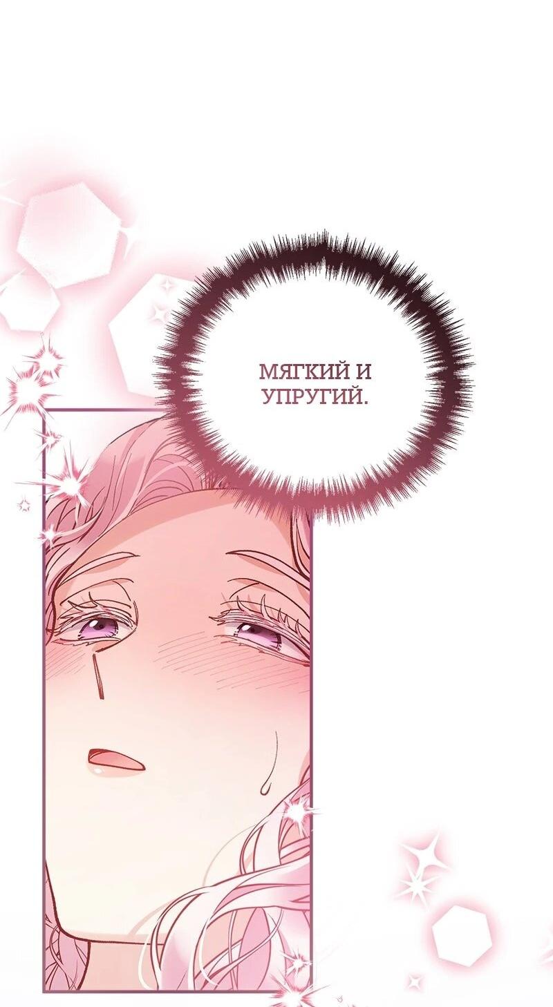 Манга Зверь, поглощённый цветком - Глава 49 Страница 35