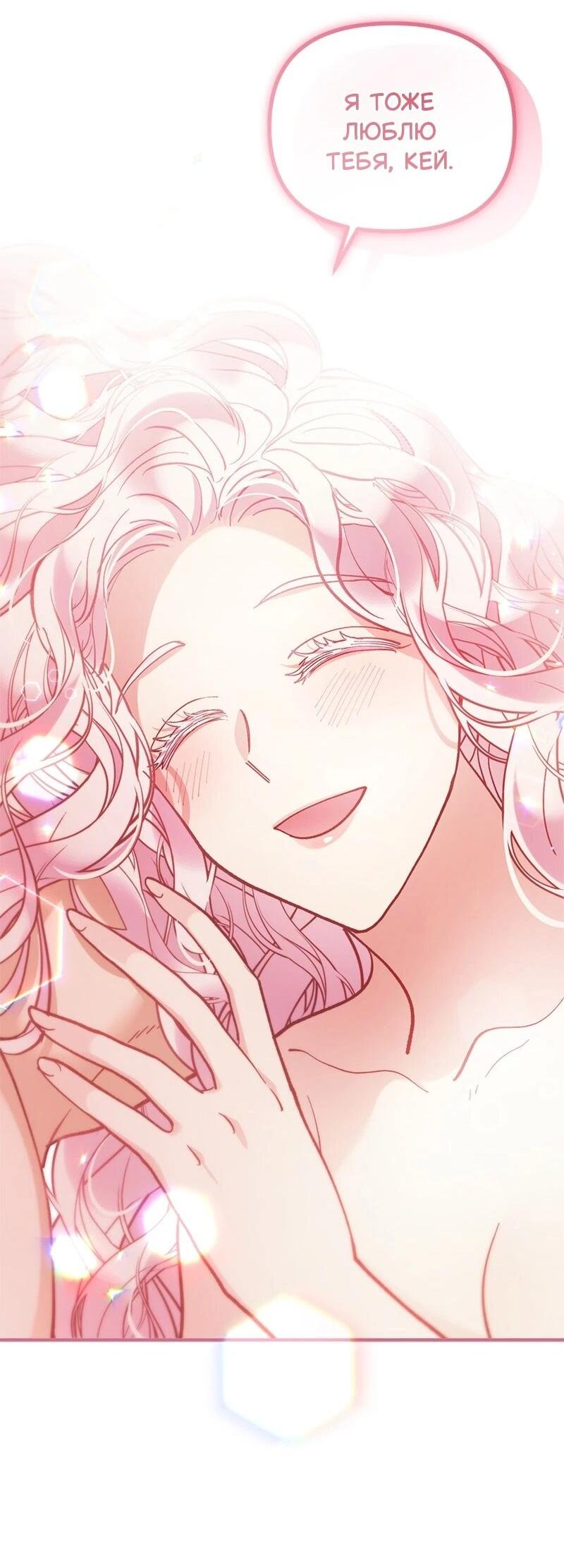 Манга Зверь, поглощённый цветком - Глава 49 Страница 49