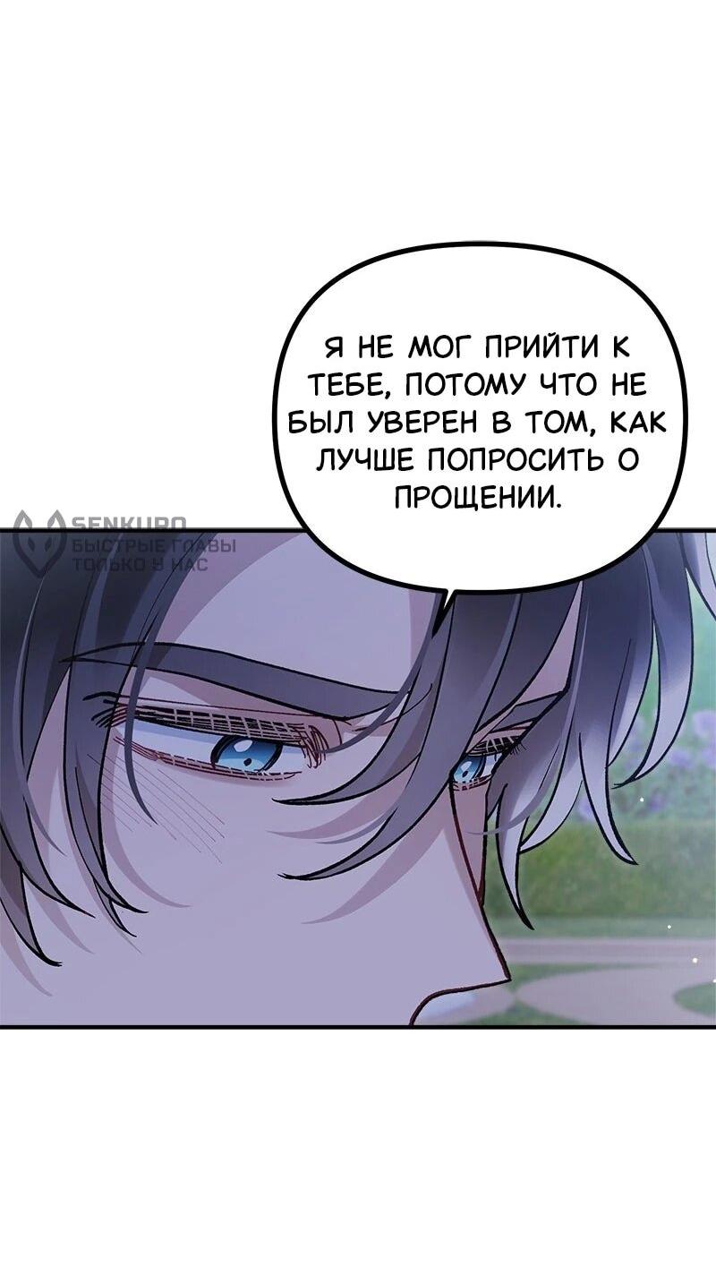 Манга Зверь, поглощённый цветком - Глава 49 Страница 9