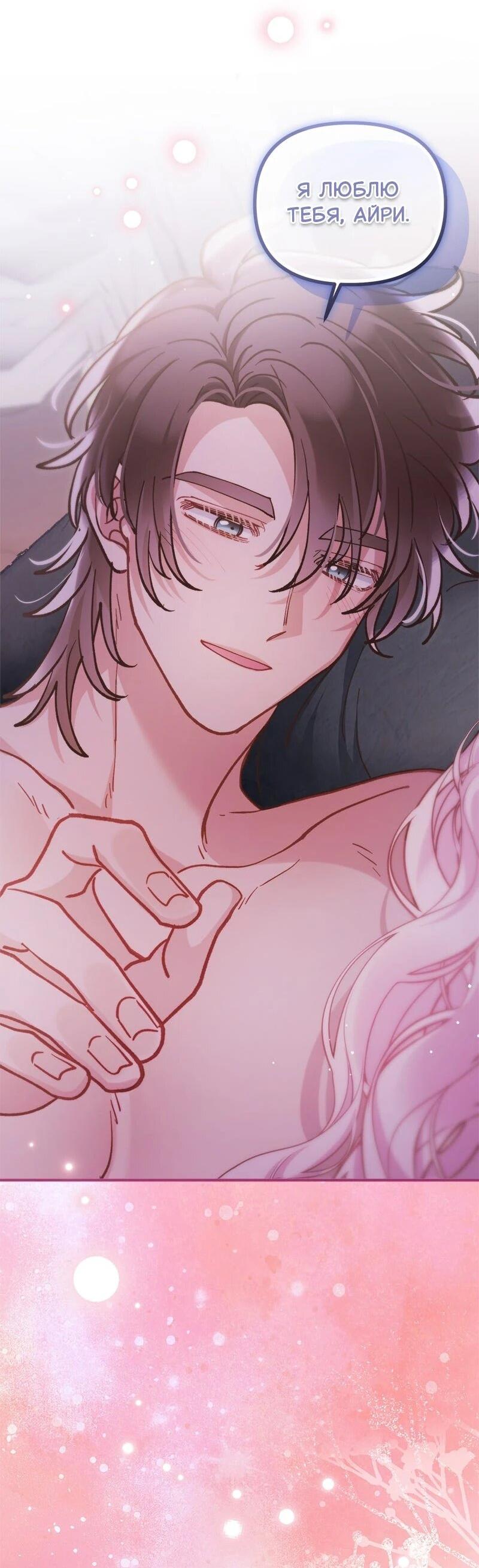 Манга Зверь, поглощённый цветком - Глава 49 Страница 47