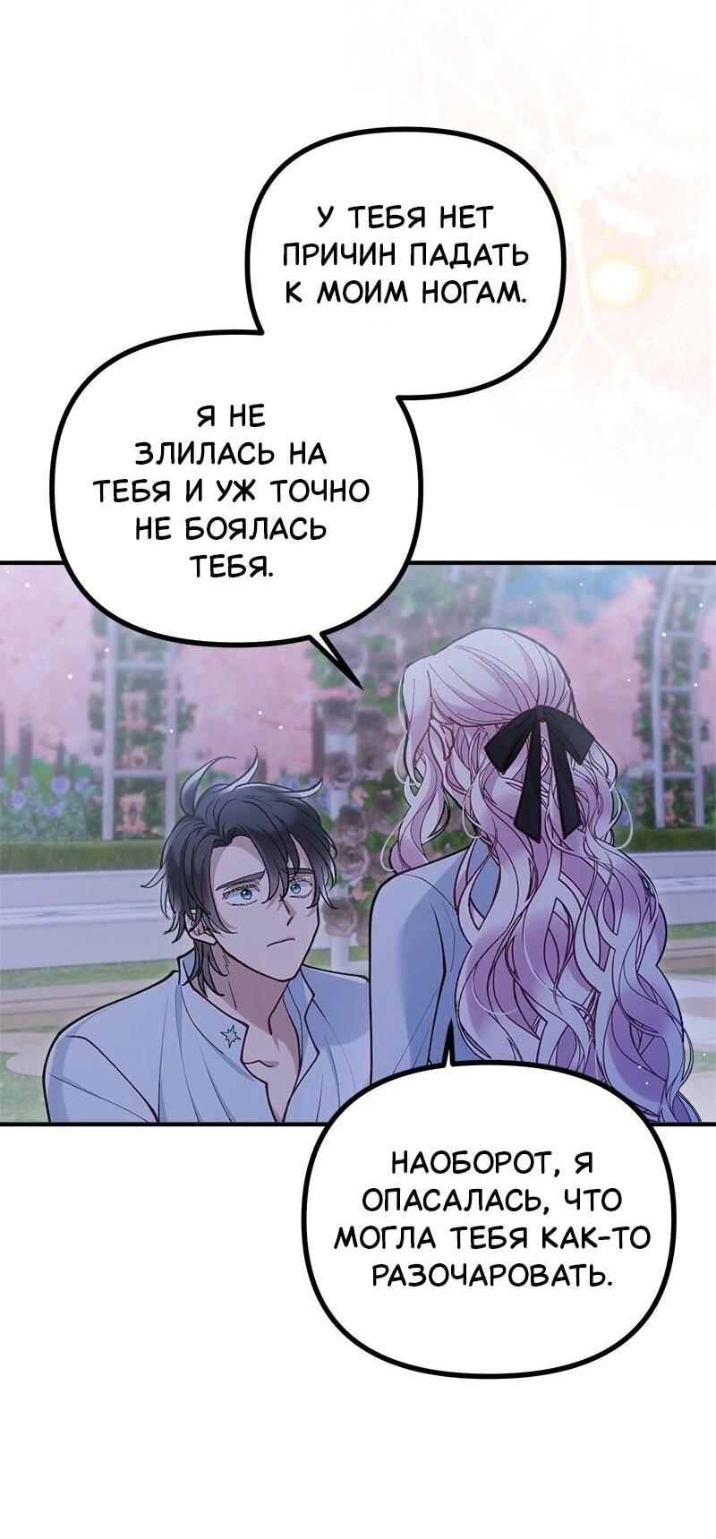 Манга Зверь, поглощённый цветком - Глава 49 Страница 12