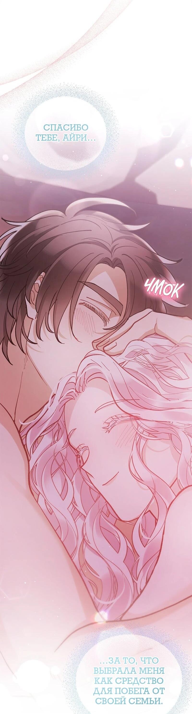 Манга Зверь, поглощённый цветком - Глава 49 Страница 53