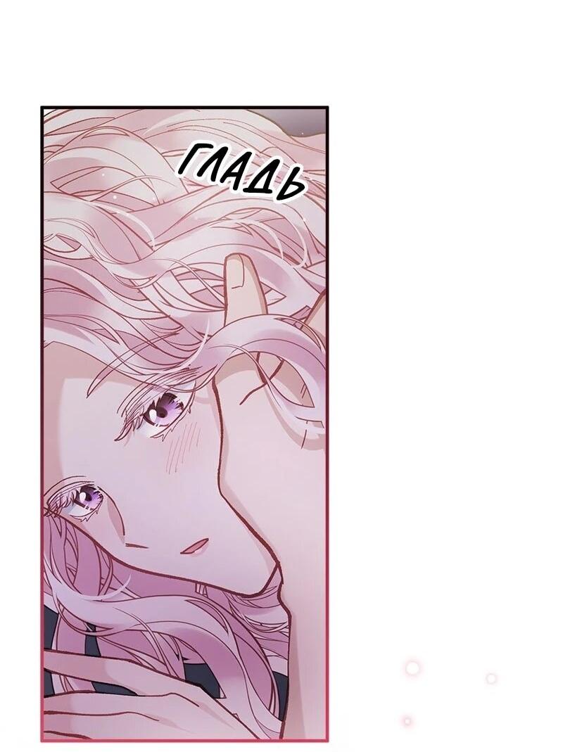 Манга Зверь, поглощённый цветком - Глава 49 Страница 46