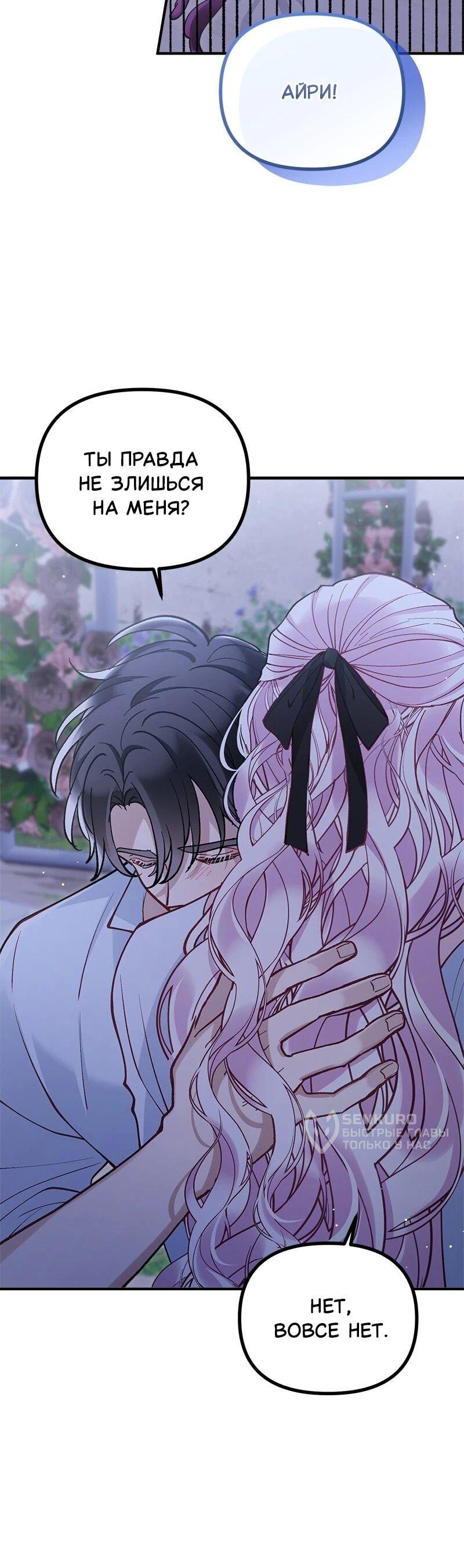 Манга Зверь, поглощённый цветком - Глава 49 Страница 16