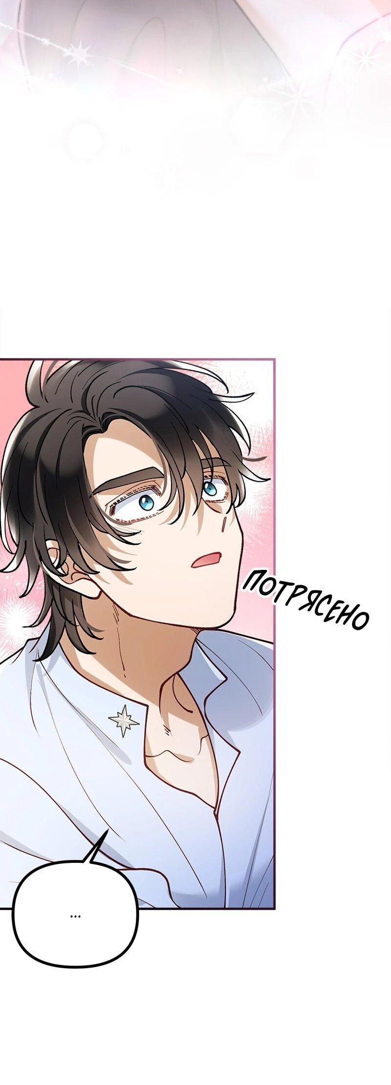 Манга Зверь, поглощённый цветком - Глава 49 Страница 6