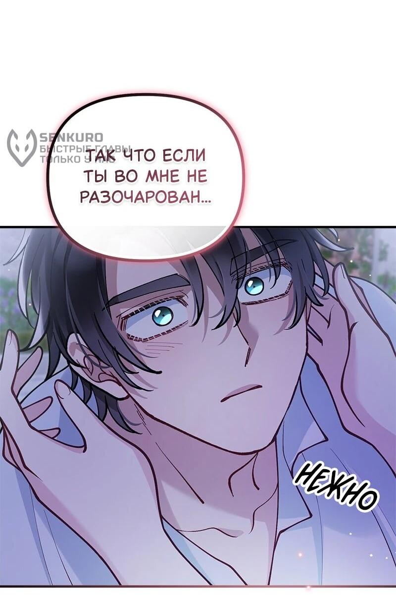 Манга Зверь, поглощённый цветком - Глава 49 Страница 13