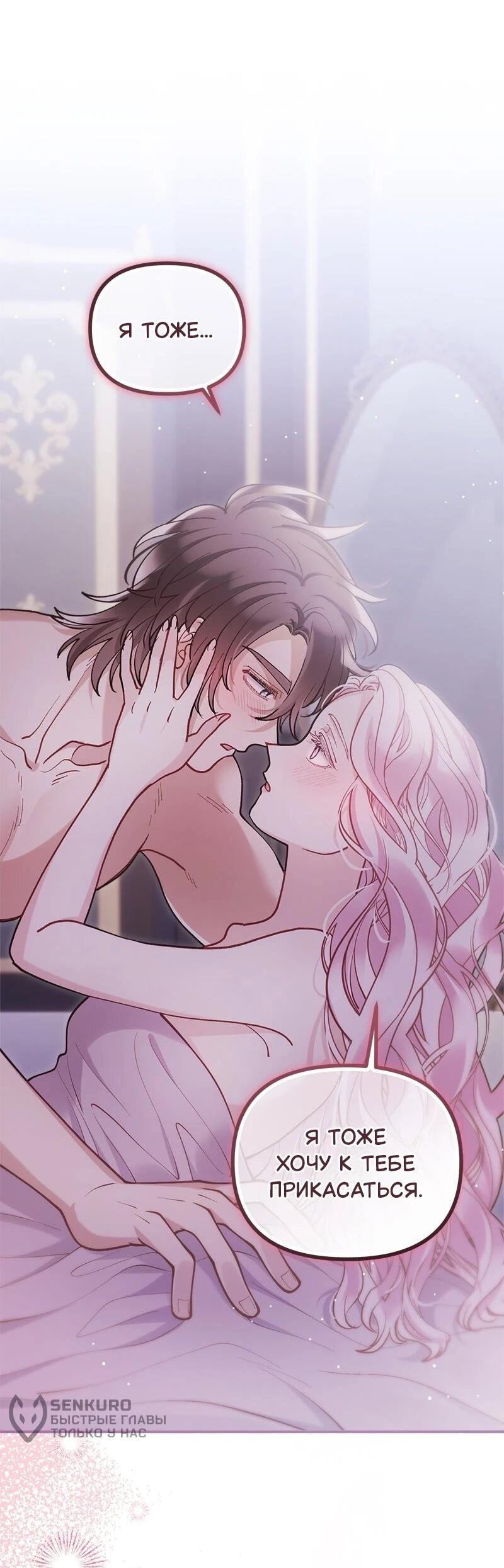 Манга Зверь, поглощённый цветком - Глава 49 Страница 32