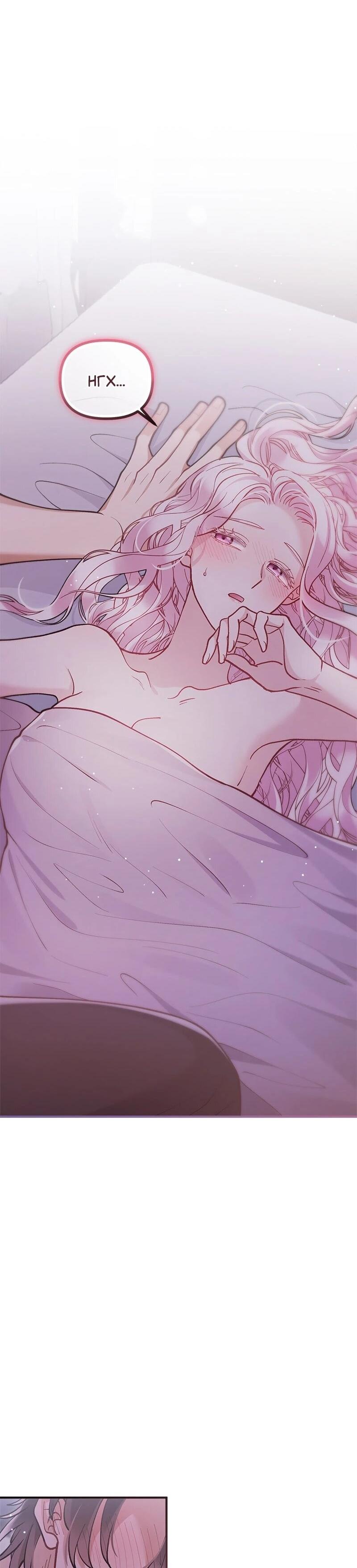 Манга Зверь, поглощённый цветком - Глава 49 Страница 30