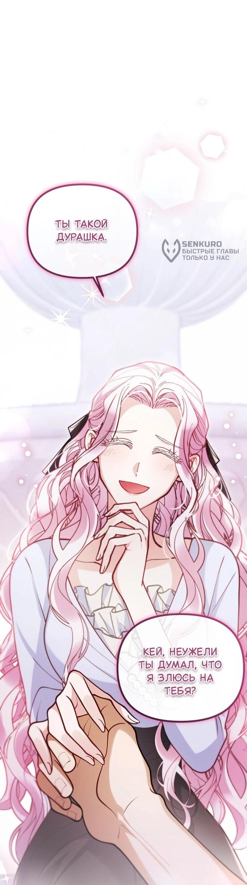 Манга Зверь, поглощённый цветком - Глава 49 Страница 5