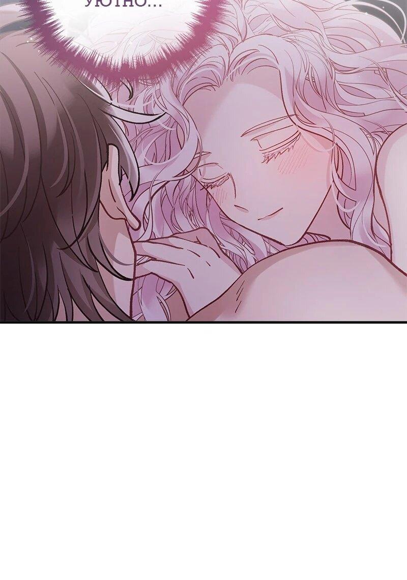 Манга Зверь, поглощённый цветком - Глава 49 Страница 45