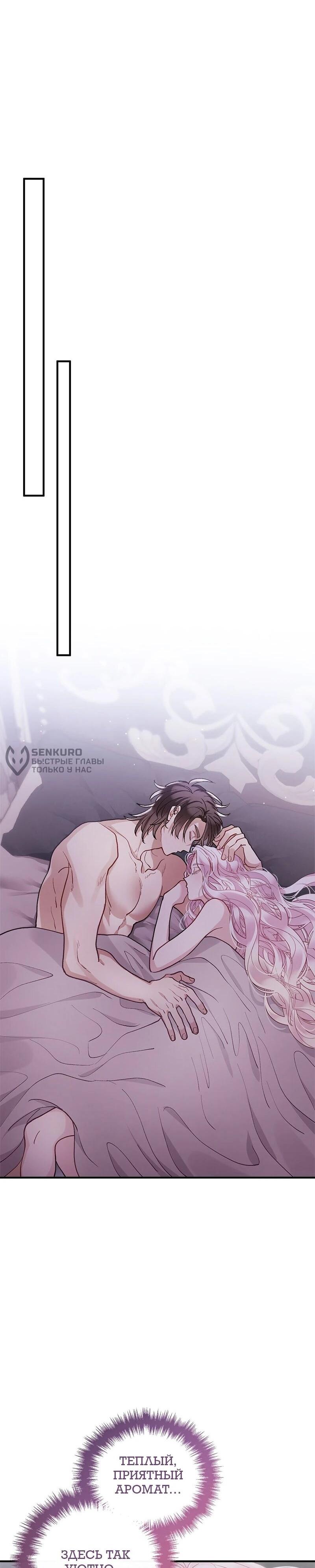 Манга Зверь, поглощённый цветком - Глава 49 Страница 44