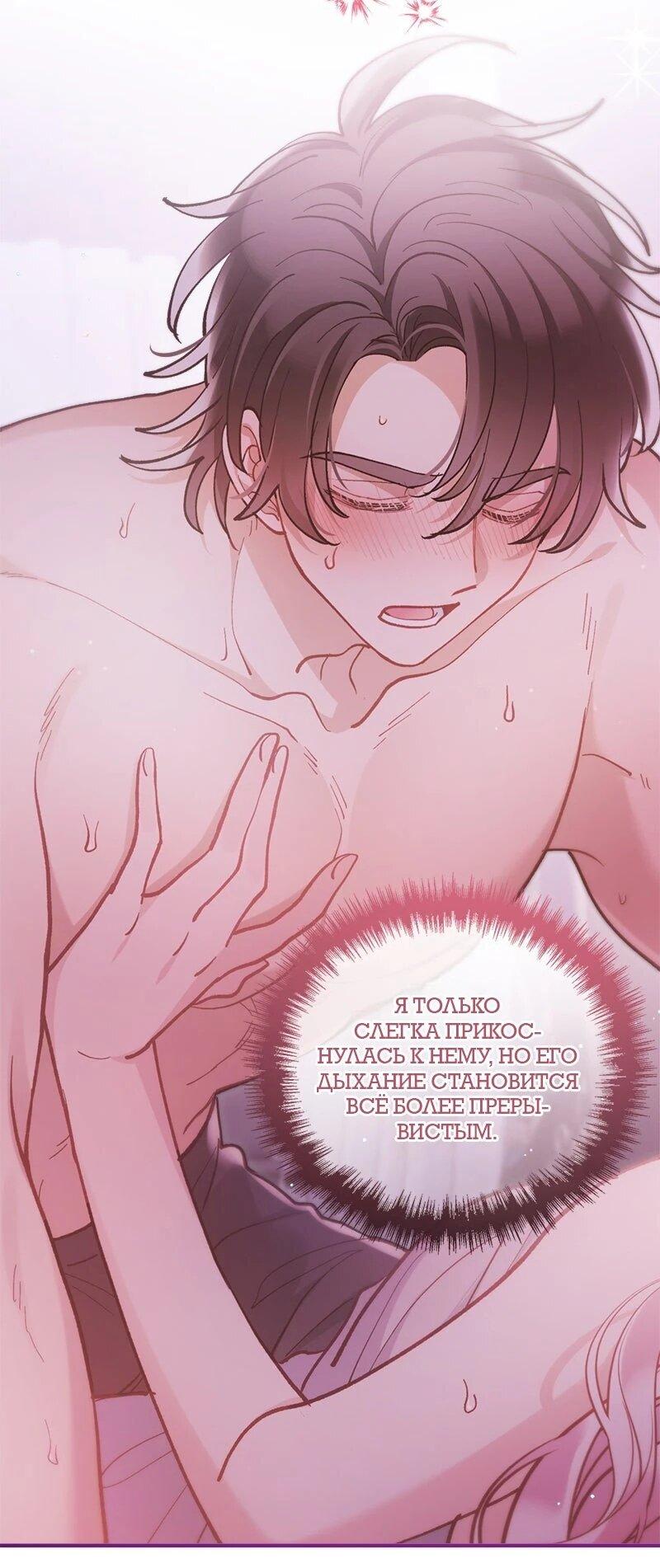 Манга Зверь, поглощённый цветком - Глава 49 Страница 36