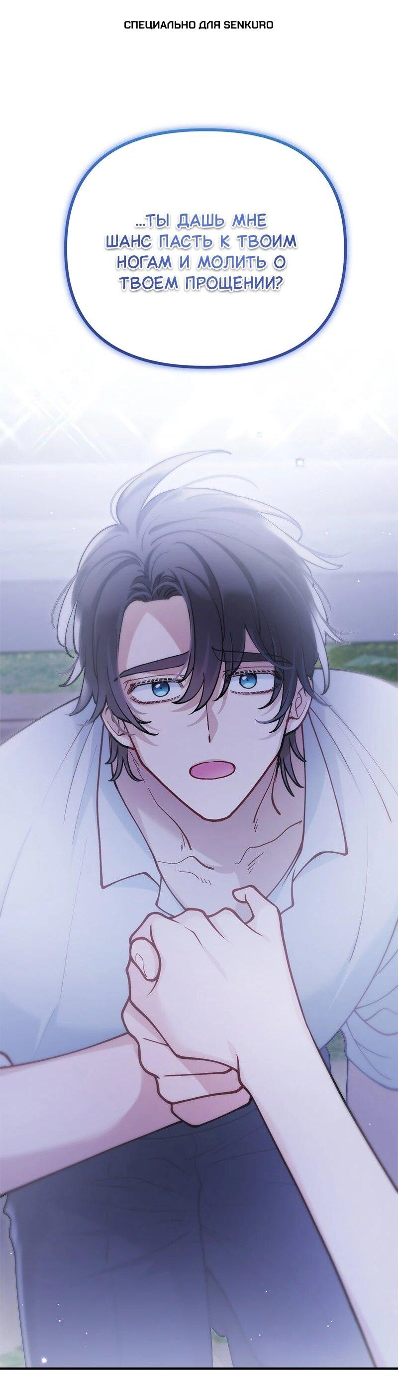 Манга Зверь, поглощённый цветком - Глава 49 Страница 1