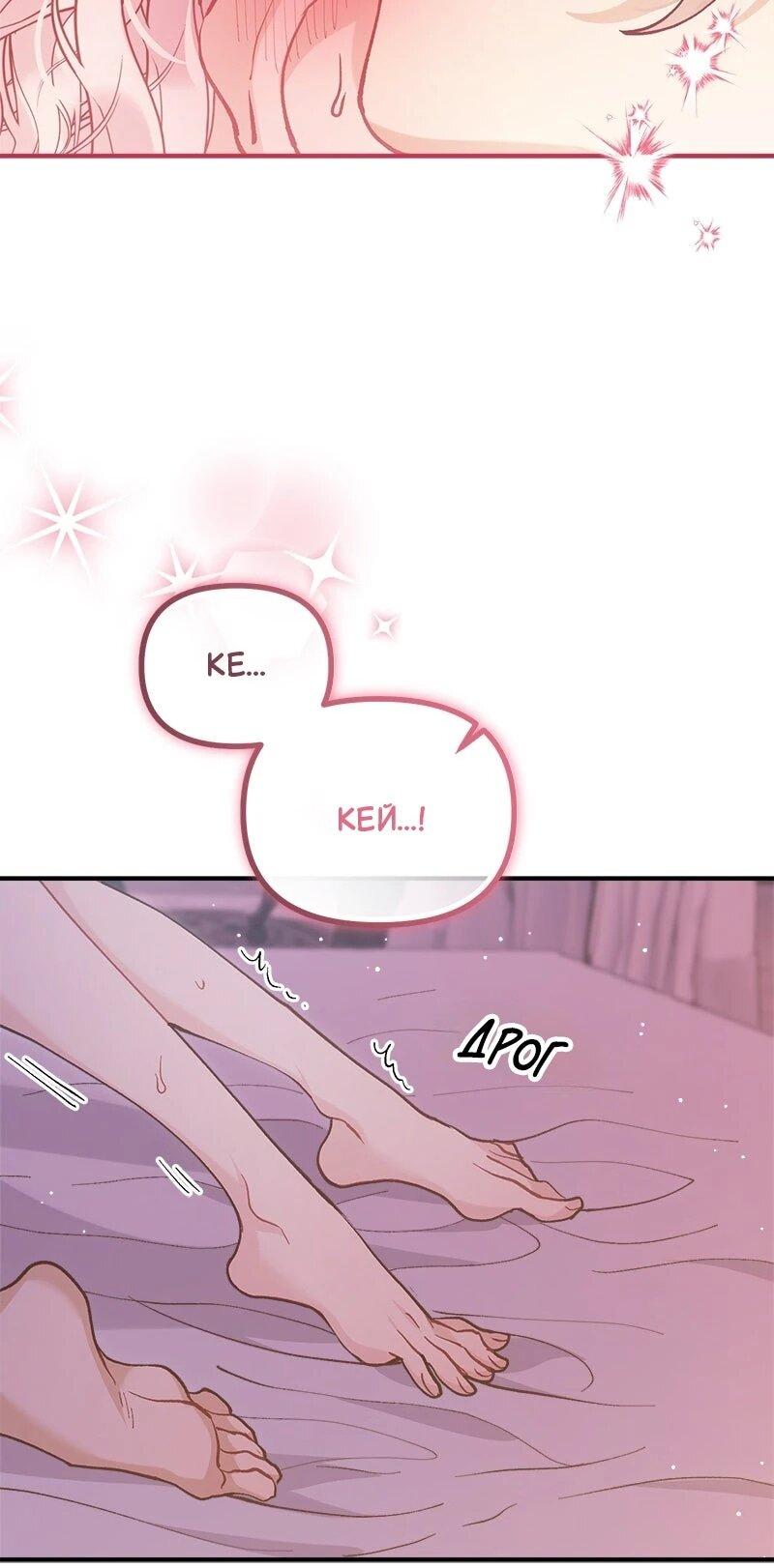 Манга Зверь, поглощённый цветком - Глава 49 Страница 41