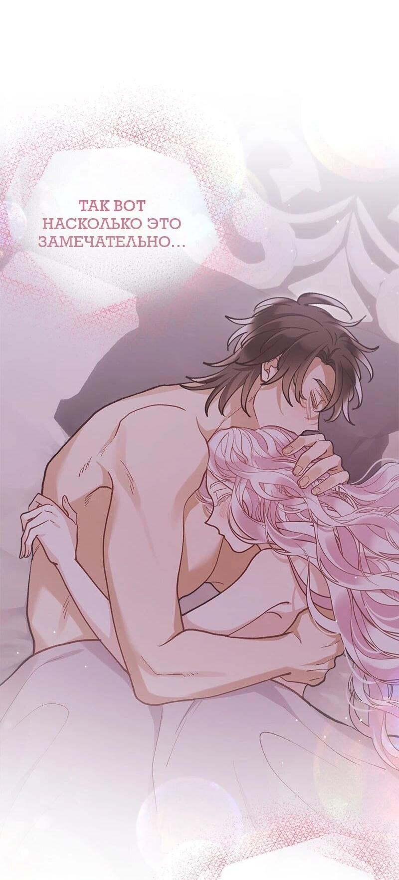 Манга Зверь, поглощённый цветком - Глава 49 Страница 50