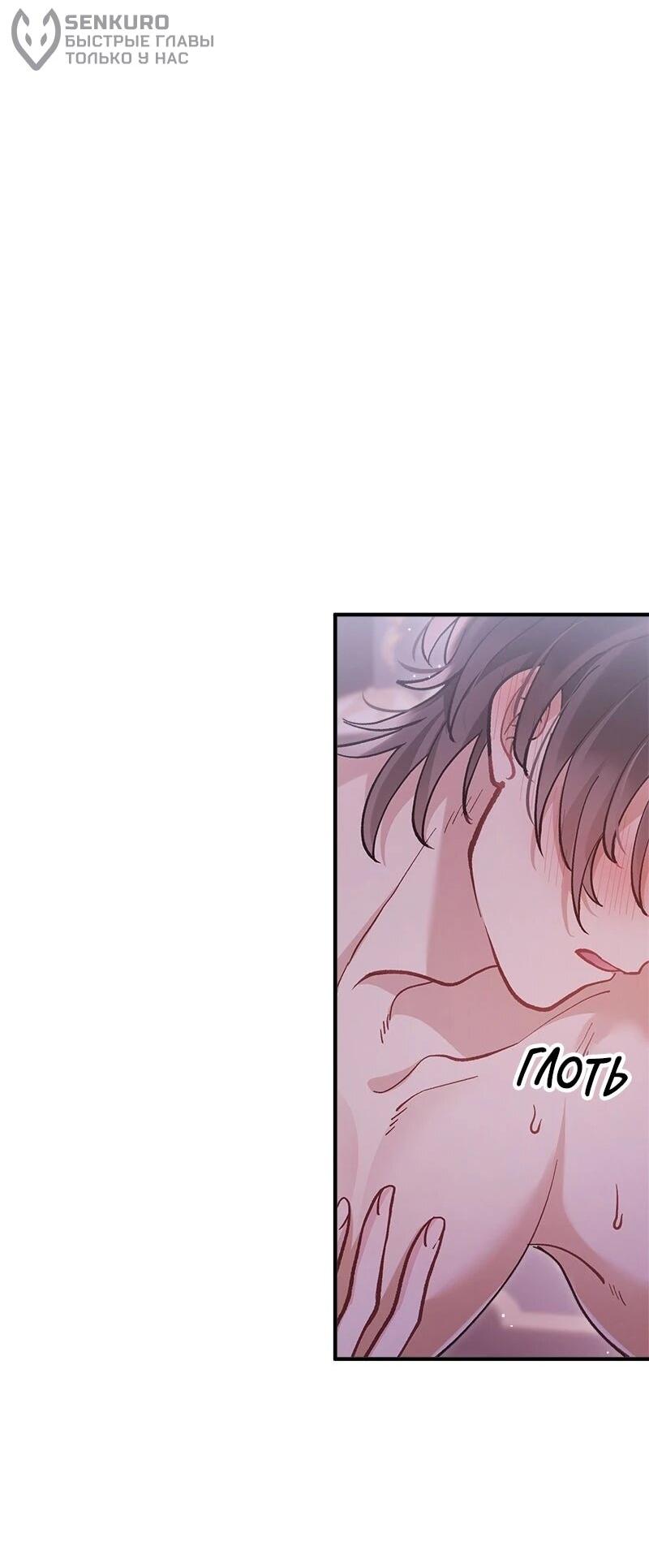 Манга Зверь, поглощённый цветком - Глава 49 Страница 37