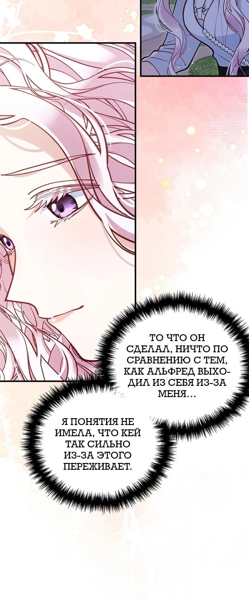 Манга Зверь, поглощённый цветком - Глава 49 Страница 11