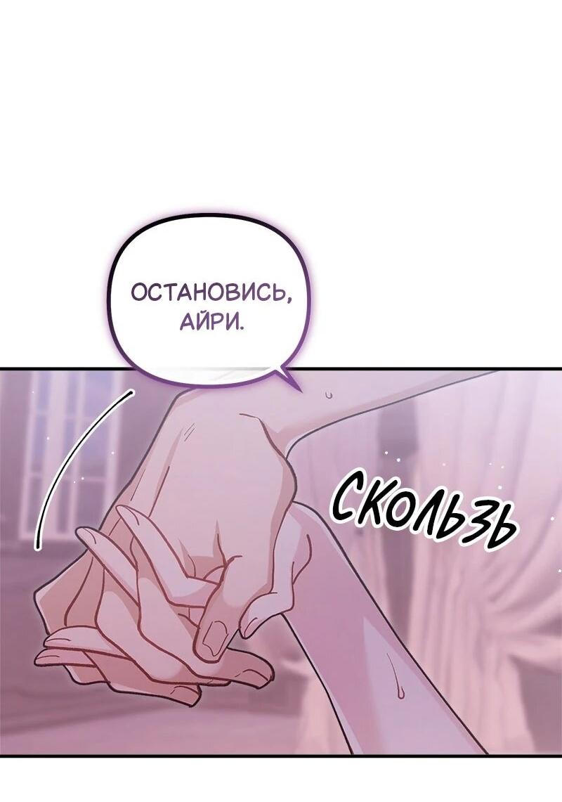 Манга Зверь, поглощённый цветком - Глава 49 Страница 39