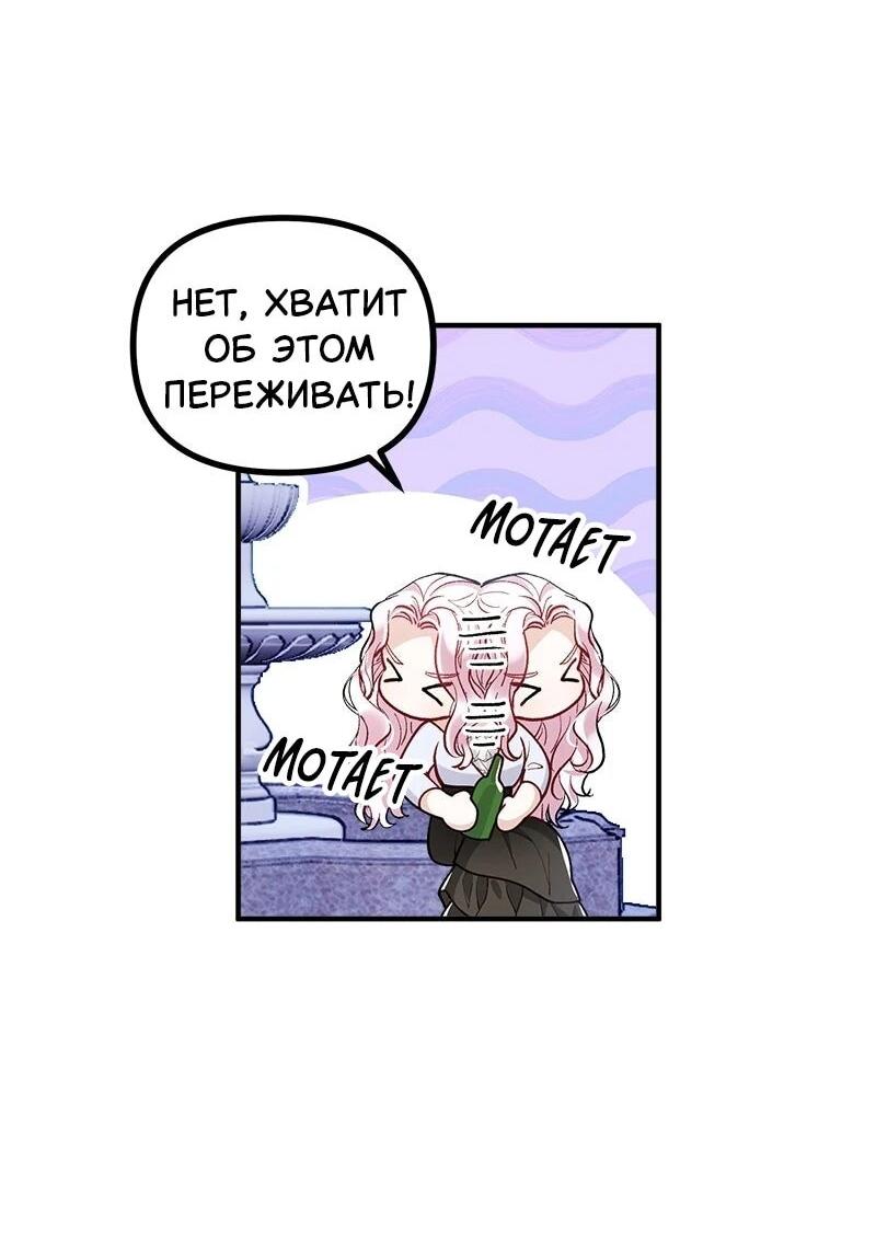 Манга Зверь, поглощённый цветком - Глава 48 Страница 55