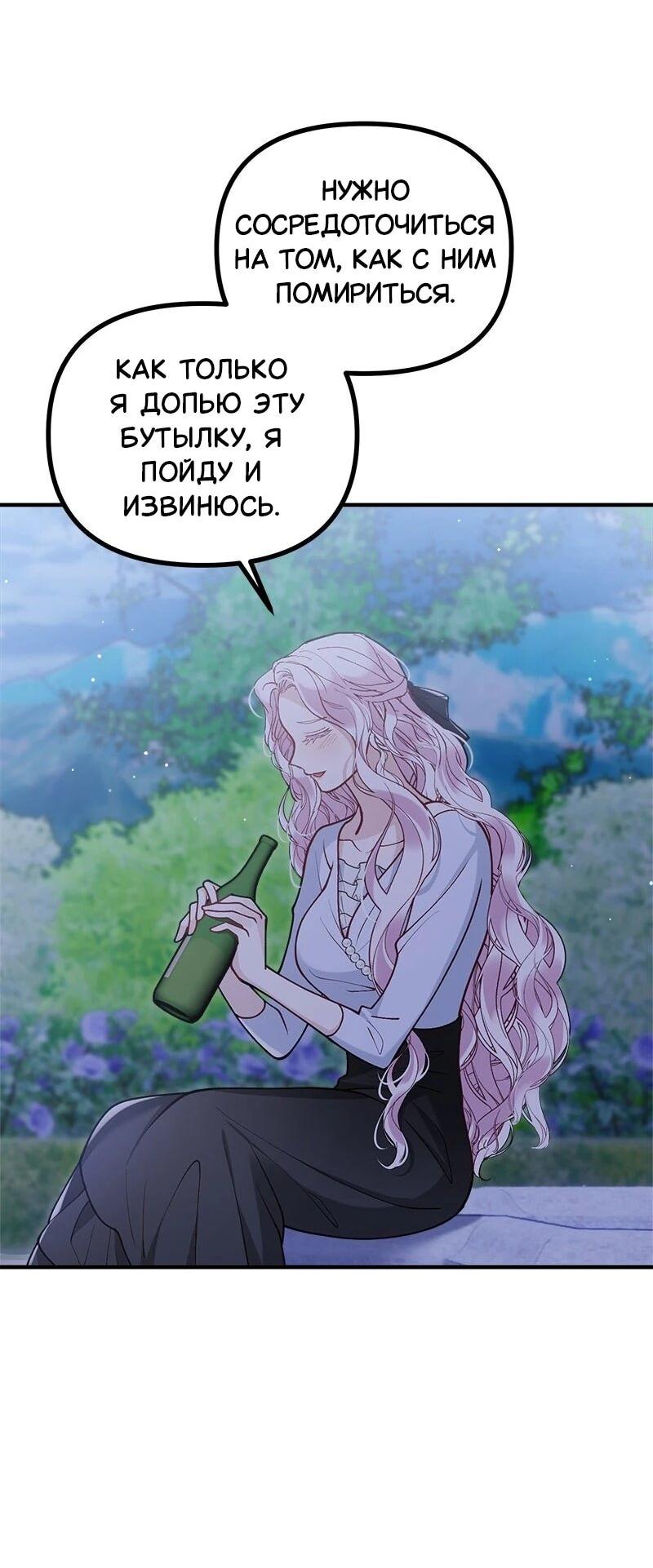 Манга Зверь, поглощённый цветком - Глава 48 Страница 56