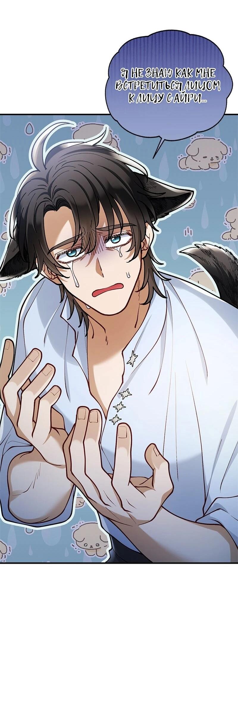 Манга Зверь, поглощённый цветком - Глава 48 Страница 14