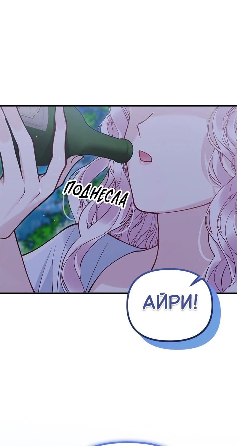 Манга Зверь, поглощённый цветком - Глава 48 Страница 57