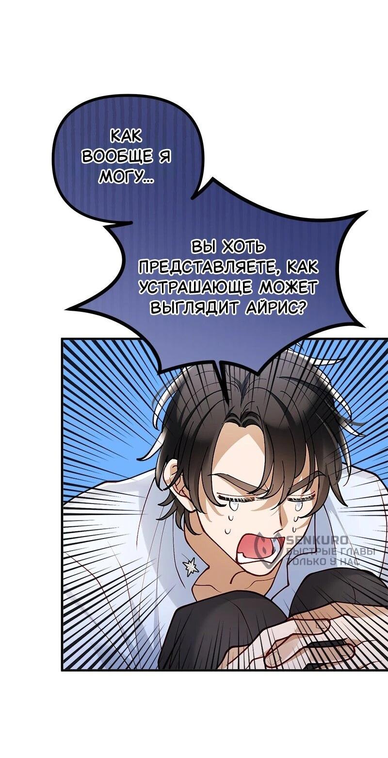 Манга Зверь, поглощённый цветком - Глава 48 Страница 26