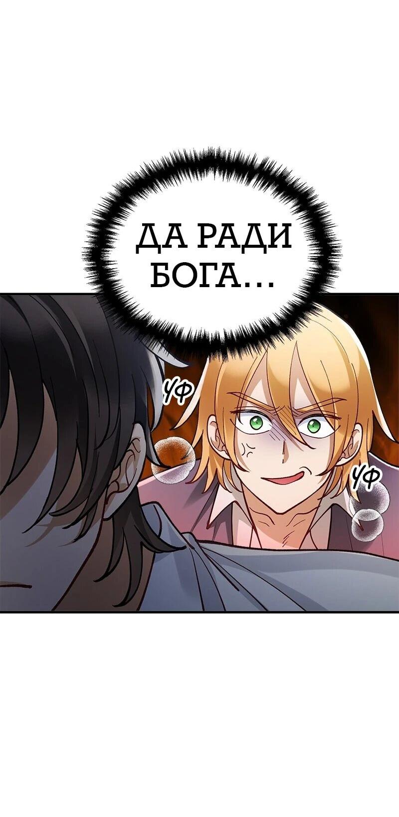 Манга Зверь, поглощённый цветком - Глава 48 Страница 9