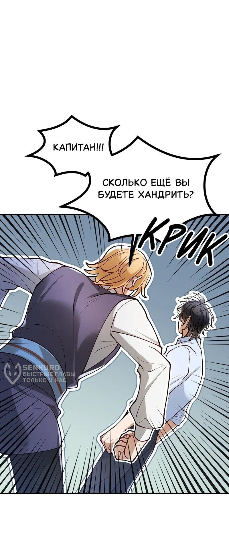 Манга Зверь, поглощённый цветком - Глава 48 Страница 10