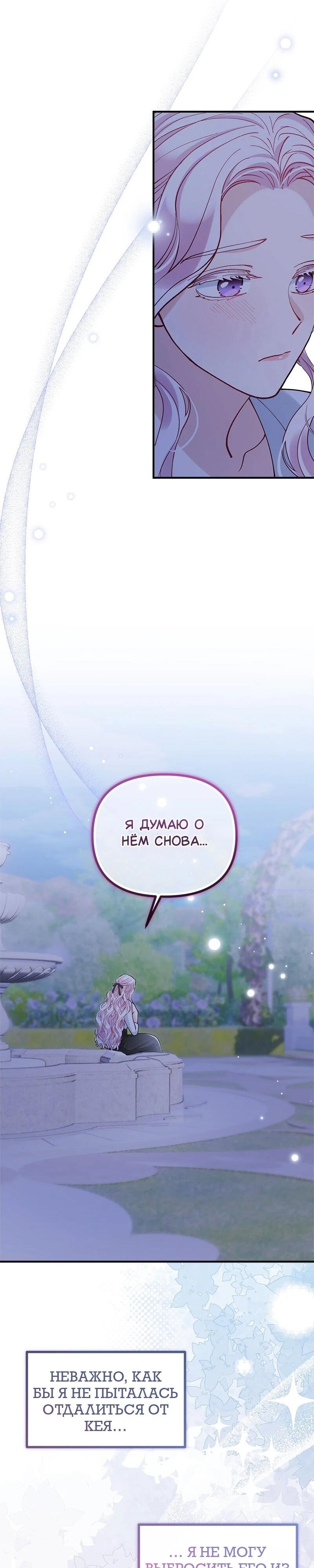 Манга Зверь, поглощённый цветком - Глава 48 Страница 51