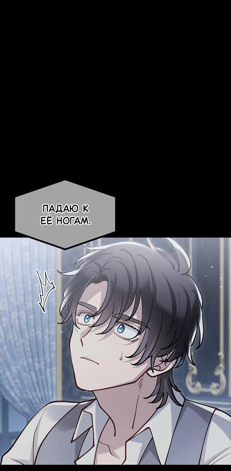 Манга Зверь, поглощённый цветком - Глава 48 Страница 21