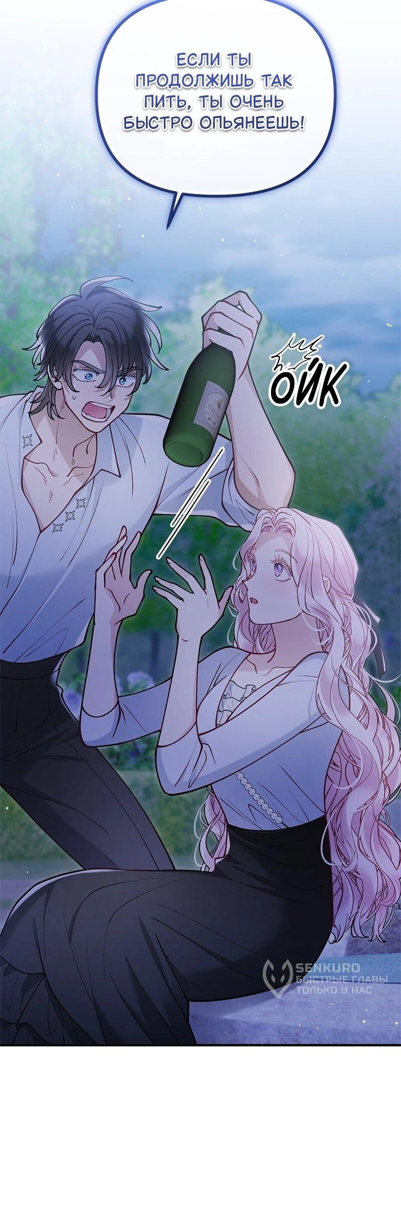 Манга Зверь, поглощённый цветком - Глава 48 Страница 58