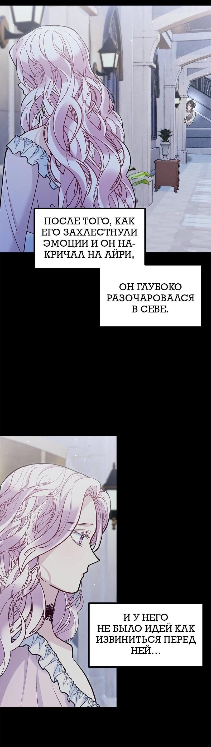 Манга Зверь, поглощённый цветком - Глава 48 Страница 17