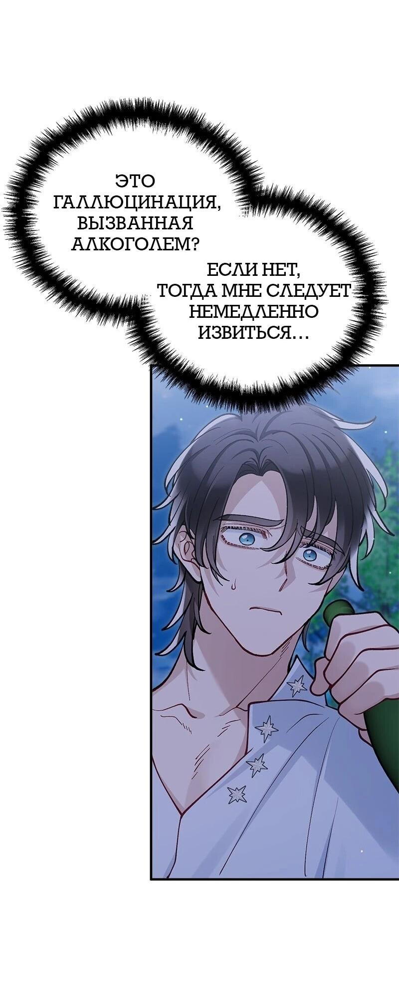 Манга Зверь, поглощённый цветком - Глава 48 Страница 60