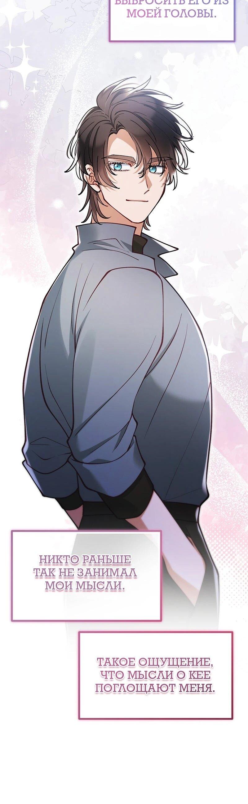 Манга Зверь, поглощённый цветком - Глава 48 Страница 52