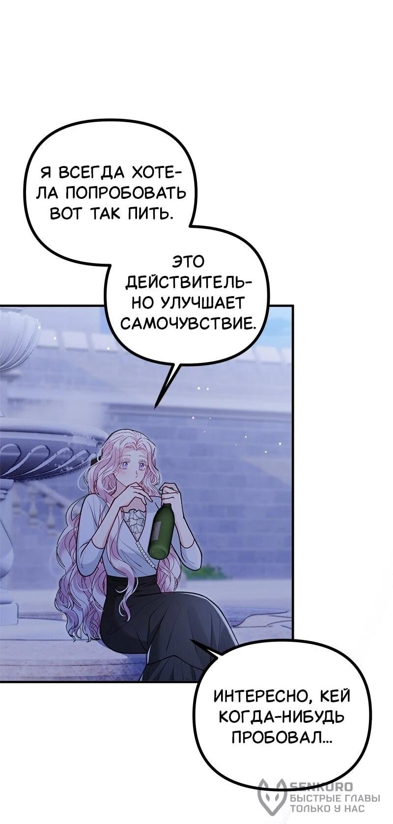 Манга Зверь, поглощённый цветком - Глава 48 Страница 50