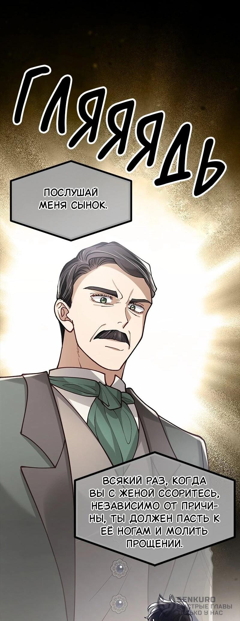 Манга Зверь, поглощённый цветком - Глава 48 Страница 22