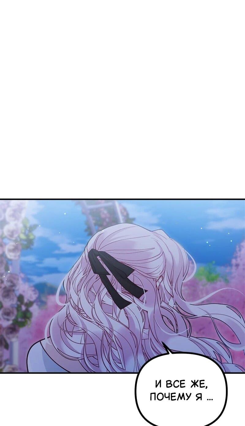 Манга Зверь, поглощённый цветком - Глава 48 Страница 47