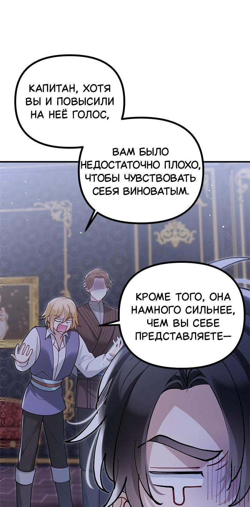 Манга Зверь, поглощённый цветком - Глава 48 Страница 27