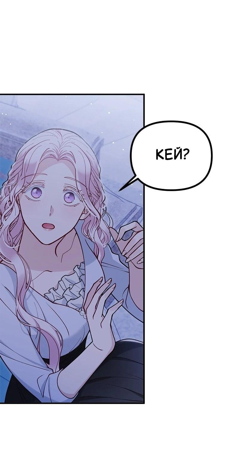 Манга Зверь, поглощённый цветком - Глава 48 Страница 59