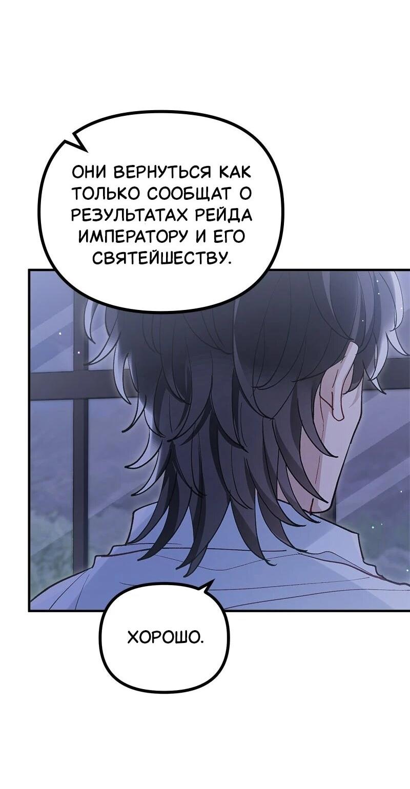 Манга Зверь, поглощённый цветком - Глава 48 Страница 3