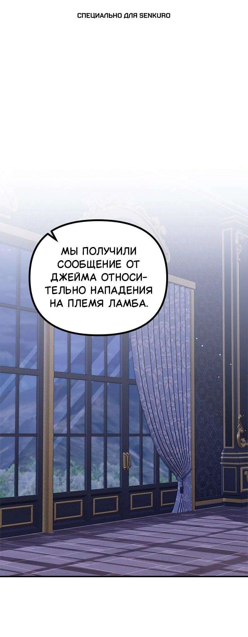 Манга Зверь, поглощённый цветком - Глава 48 Страница 1