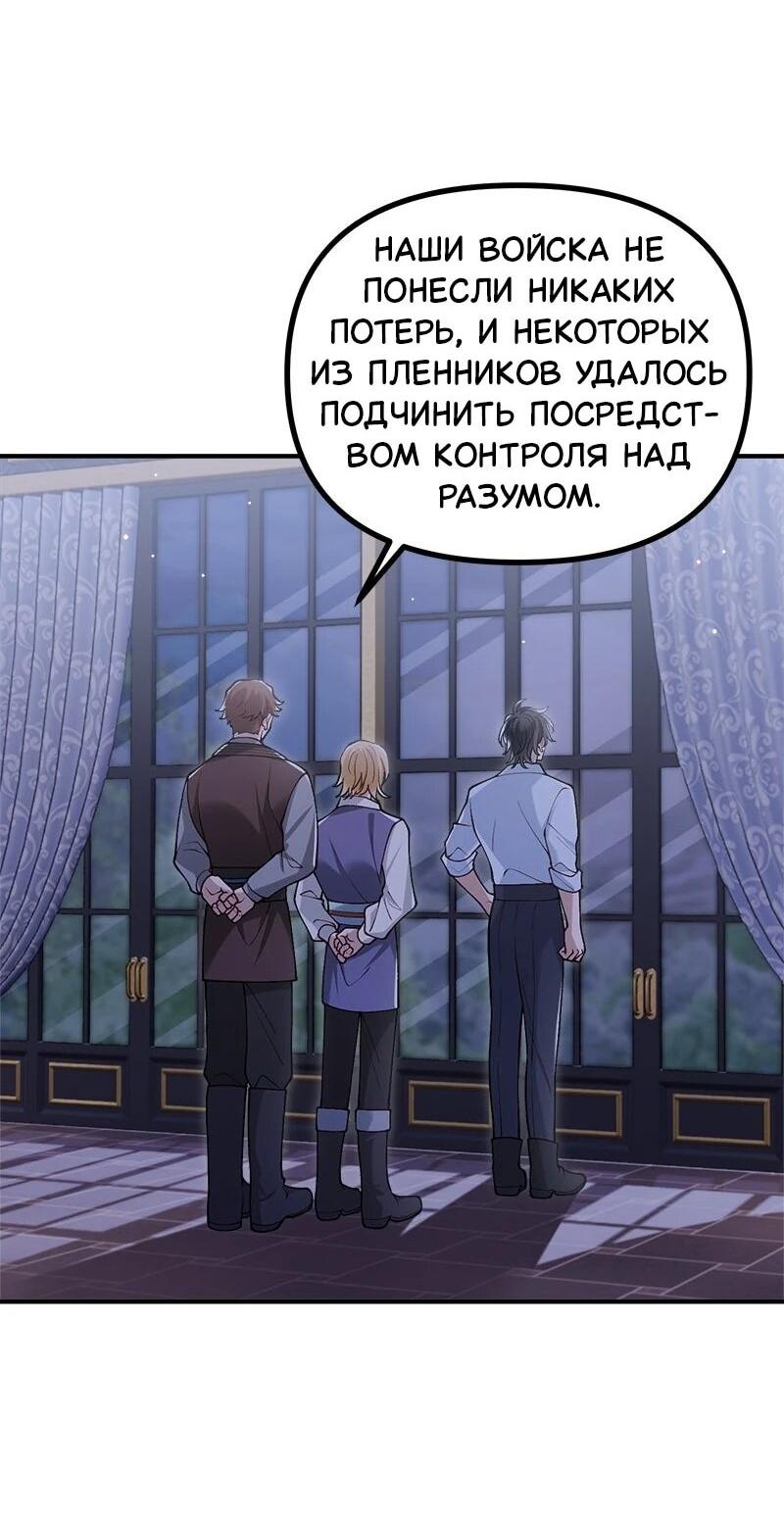 Манга Зверь, поглощённый цветком - Глава 48 Страница 2